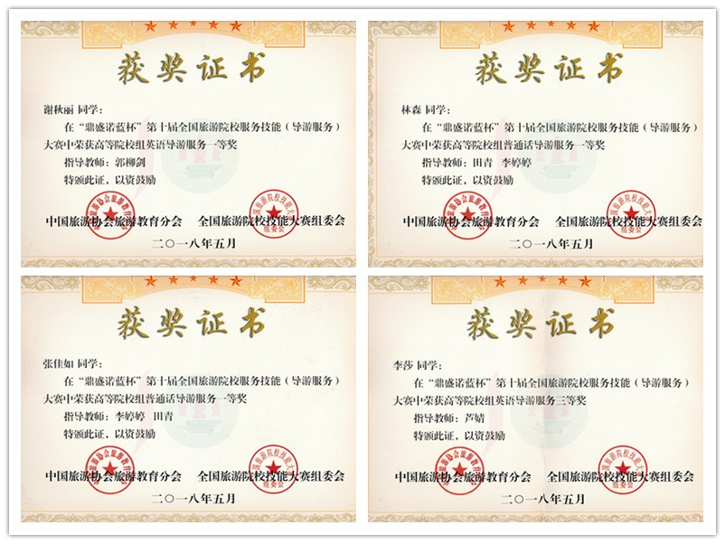 员工获奖证书