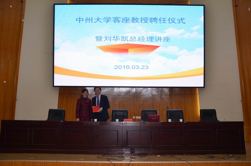 MK体育郭琰经理为刘华凯总经理颁发客座教授证书