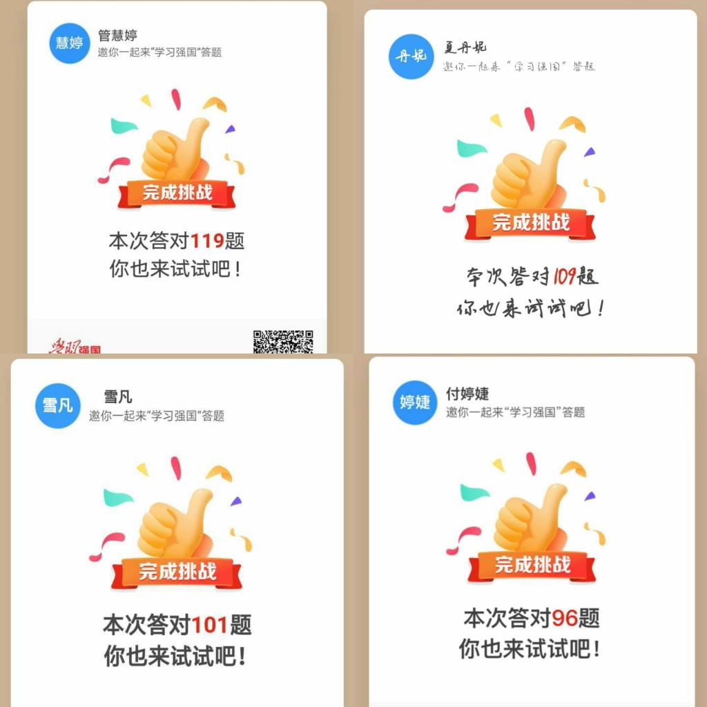 答题成绩