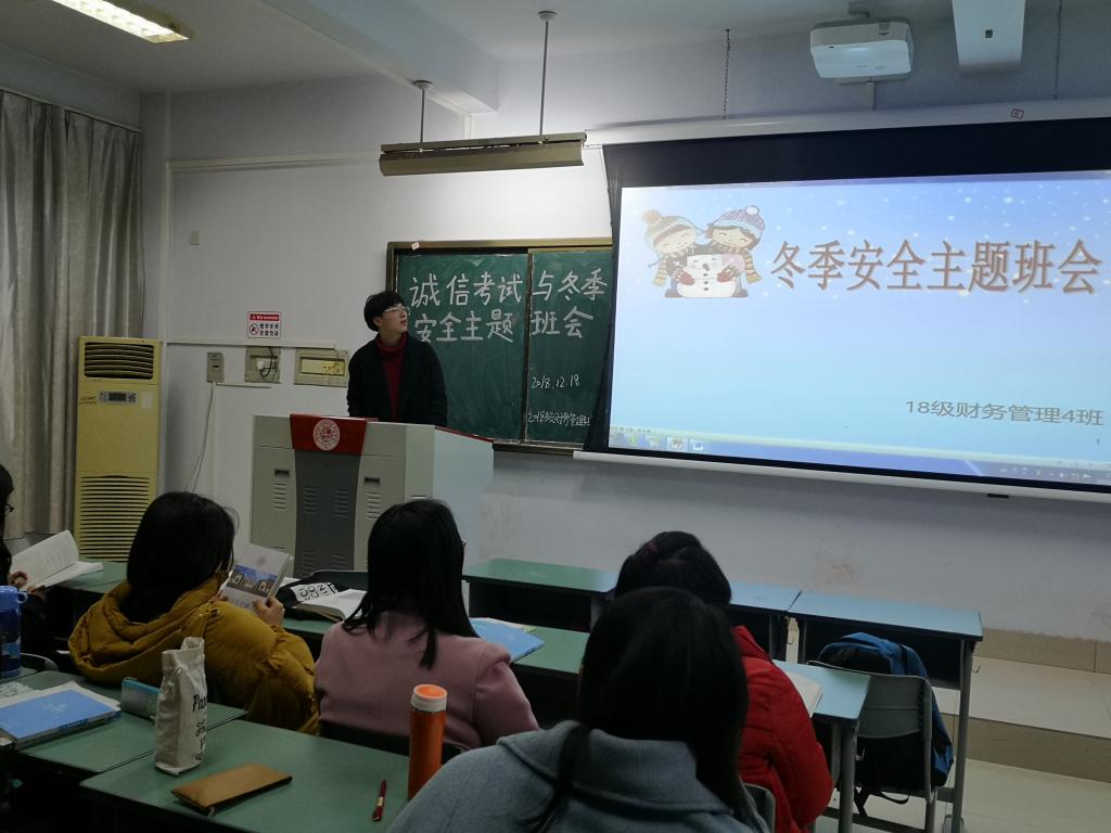 冬季安全教育主题班会现场