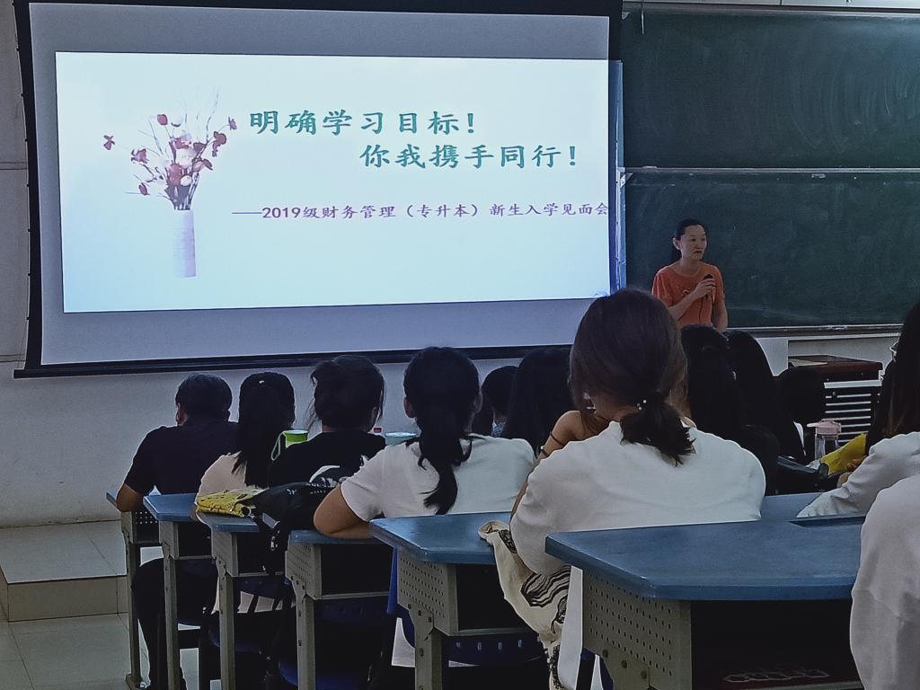 财务管理(专升本)新生入学教育现场