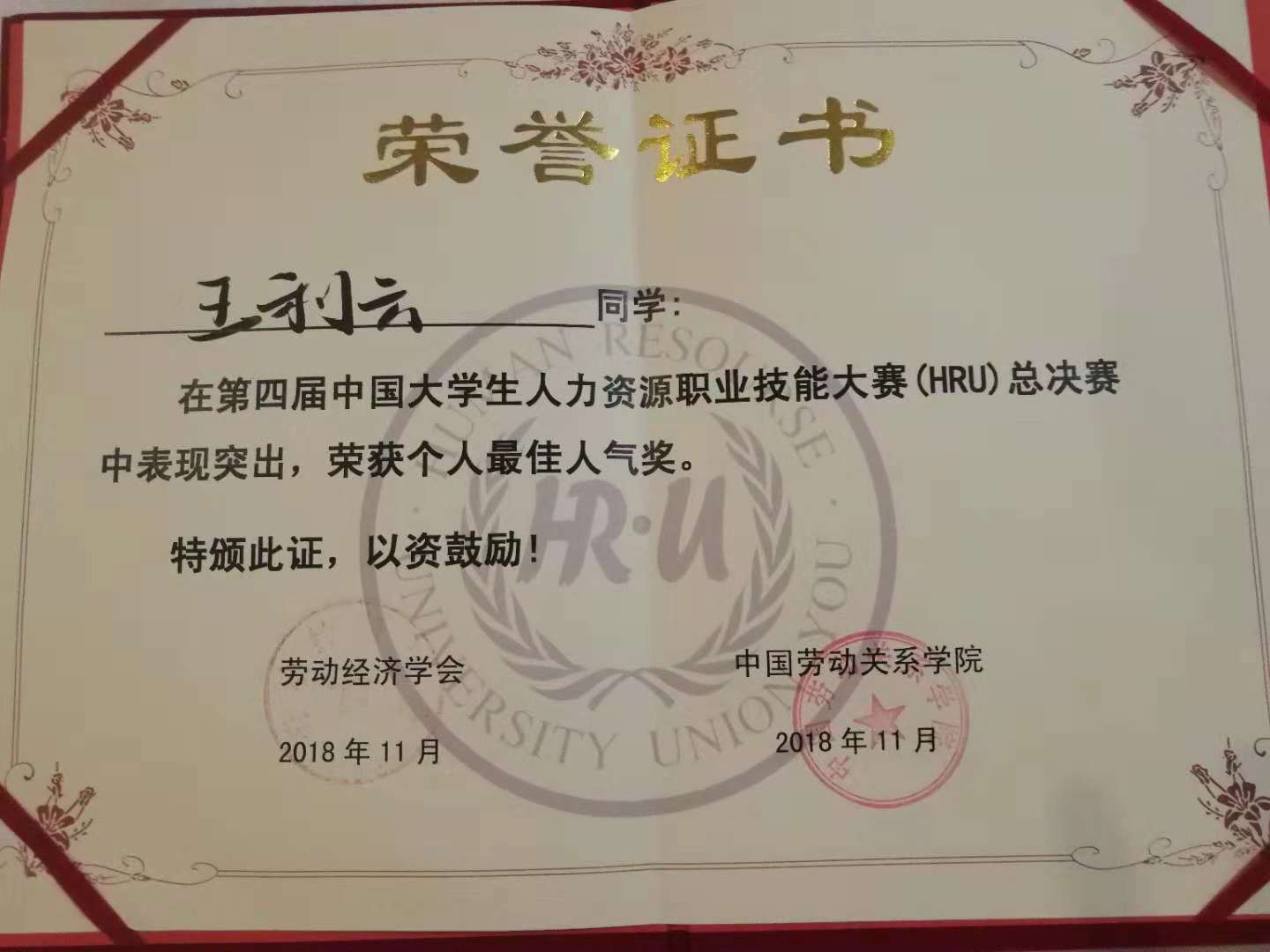 公司选手王利云获得最佳人气奖