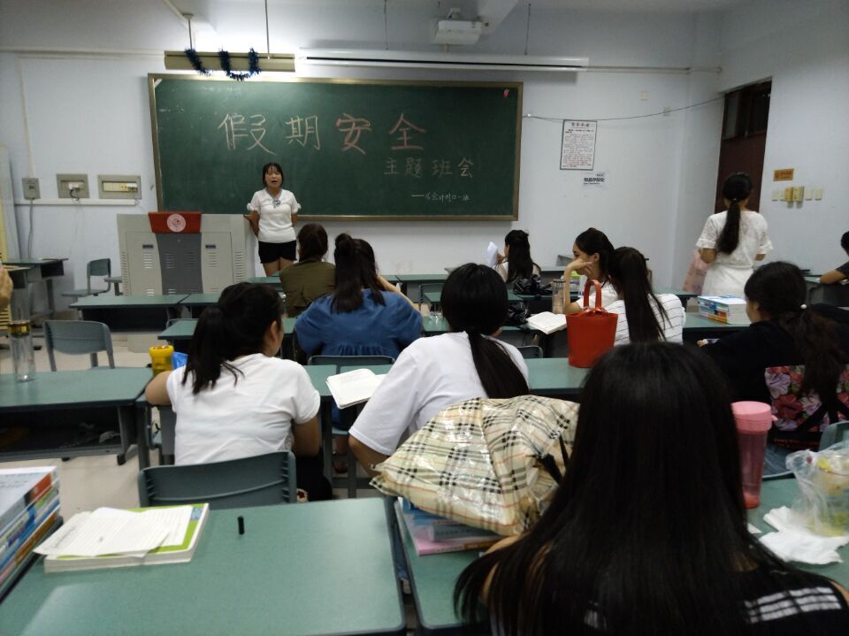 暑期安全教育主题班会