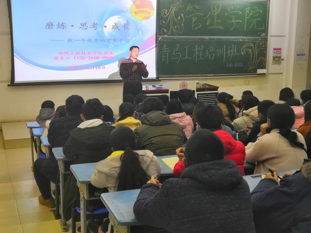 校团委张长江老师为同学们授课